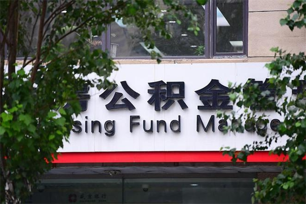 雅安过世后公积金有效期（人死了公积金最晚多久提）